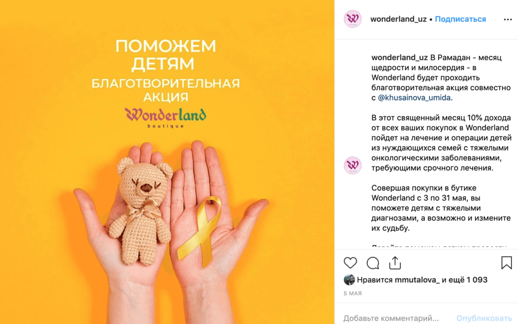 магазин модной детской одежды Wonderland