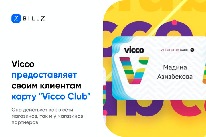 Vicco Club Card кейс