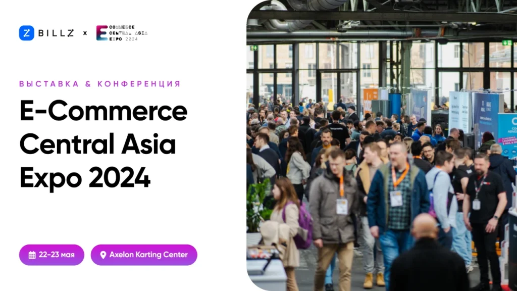 BILLZ на выставке E-commerce Central Asia Expo 2024