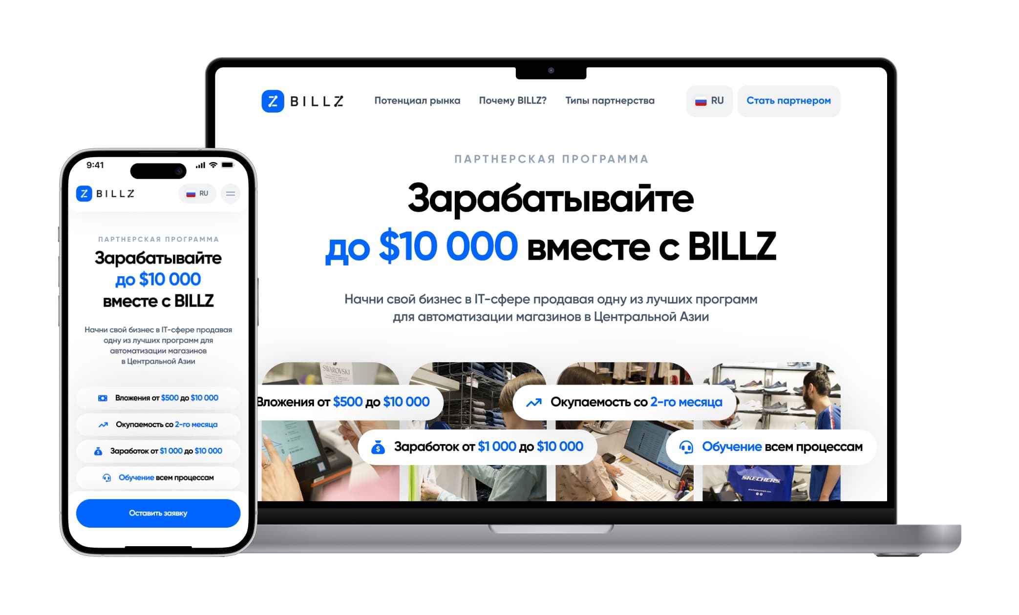 Заработай до $10 000 с BILLZ: Партнерская программа №1 в автоматизации ...