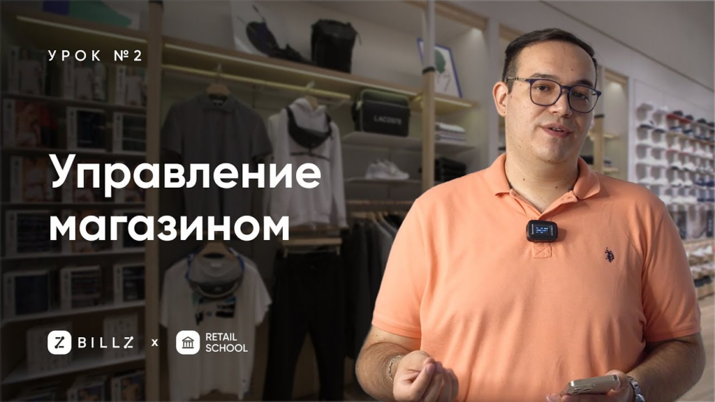 Как Управлять Магазином и Увеличить Продажи: Секреты от Эксперта Ритейла! (Урок №2)