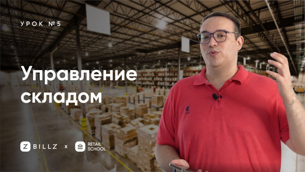 Секреты эффективного управления складом