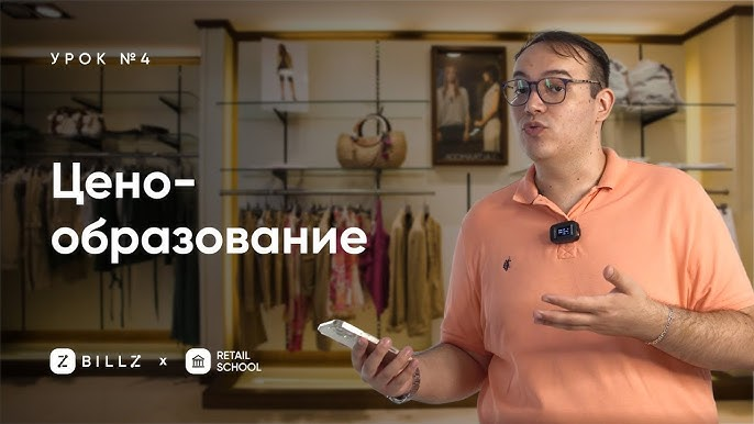 Ценообразование