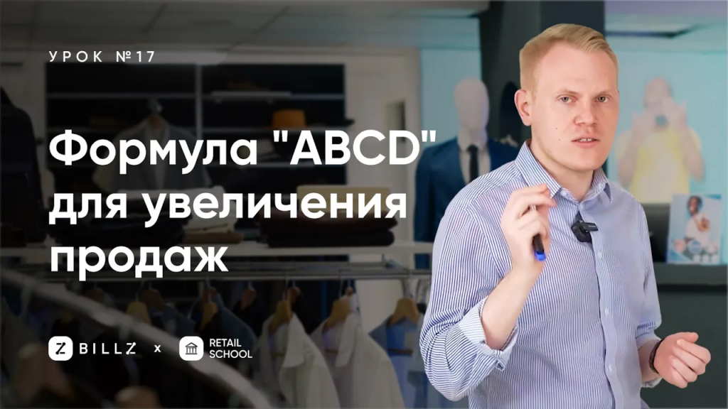 Фреймворк ABCD для создания эффективной карточки товара на маркетплейсе