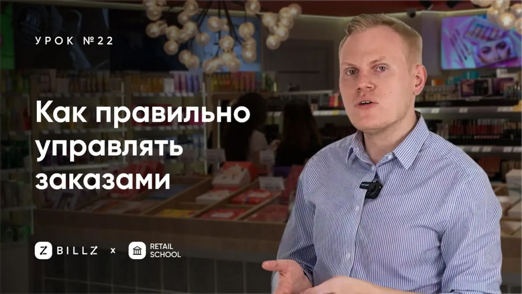 Персонализация управления заказами и захват клиентских данных через CRM