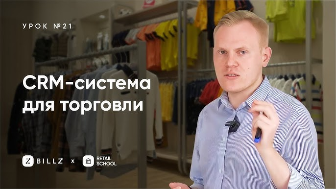 CRM-система как инструмент управления продажами и повторными покупками