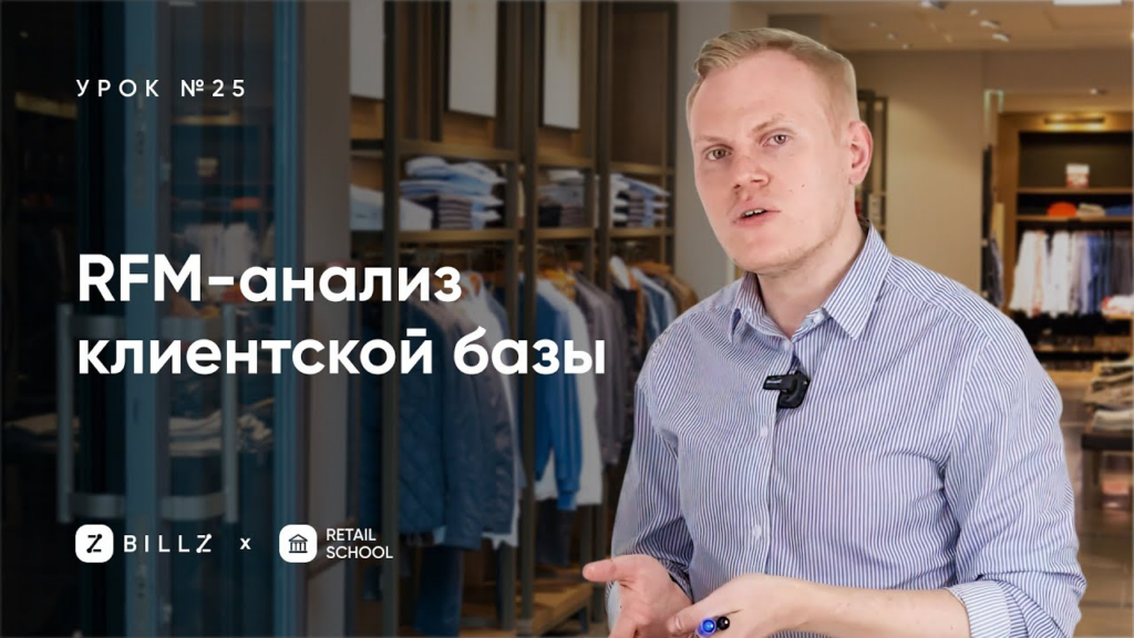 об RFM-анализе, символизирующая разделение клиентской базы на группы.