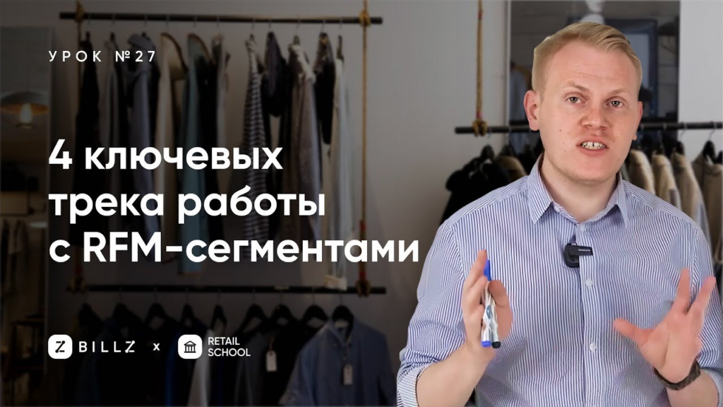 Схема четырех маркетинговых стратегий (треков) для разных групп клиентов: «Новички», «Растущие», «VIP» и «Уходящие».